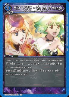 YF-29 デュランダルバルキリー（早乙女 アルト）/R【青