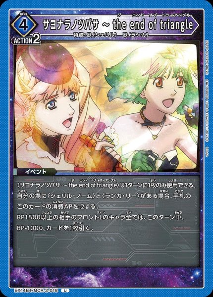 画像1: サヨナラノツバサ 〜 the end of triangle/U【青】【イベント】《EX14BT/MCR-2-018》 (1)