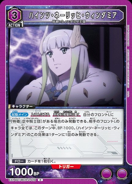 画像1: ハインツ・ネーリッヒ・ウィンダミア/C【紫】【キャラクター】《EX14BT/MCR-2-019》 (1)