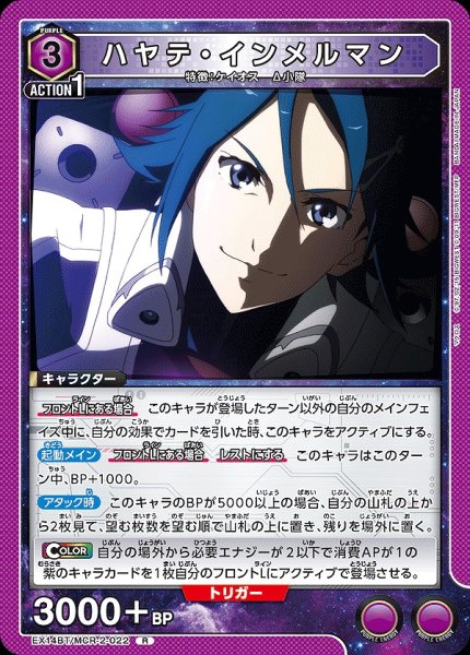 画像1: ハヤテ・インメルマン/R【紫】【キャラクター】《EX14BT/MCR-2-022》 (1)