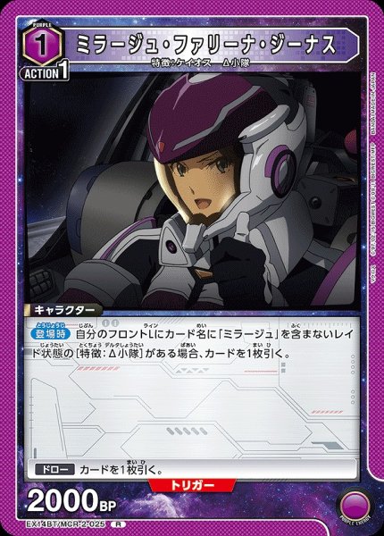 画像1: ミラージュ・ファリーナ・ジーナス/R【紫】【キャラクター】《EX14BT/MCR-2-025》 (1)