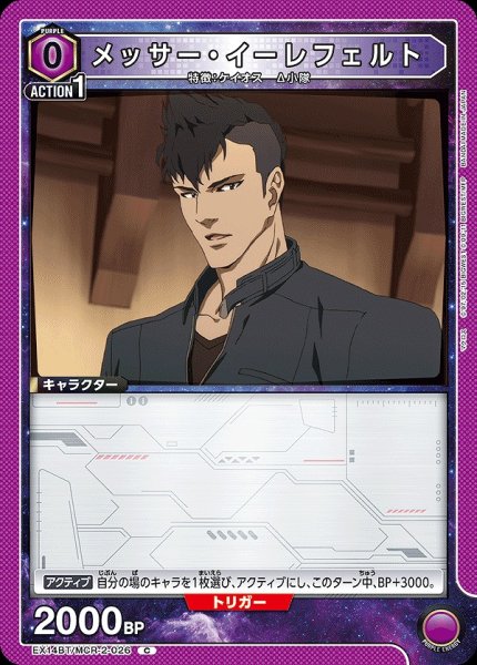 画像1: メッサー・イーレフェルト/C【紫】【キャラクター】《EX14BT/MCR-2-026》 (1)