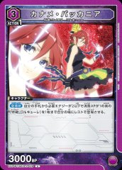カナメ・バッカニア