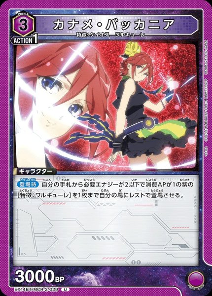 画像1: カナメ・バッカニア/U【紫】【キャラクター】《EX14BT/MCR-2-029》 (1)
