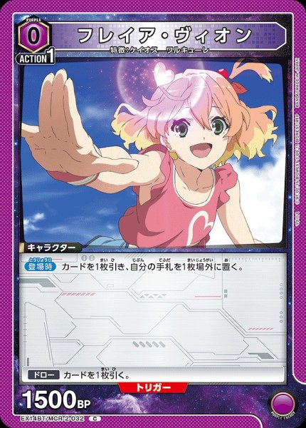 画像1: フレイア・ヴィオン/C【紫】【キャラクター】《EX14BT/MCR-2-032》 (1)
