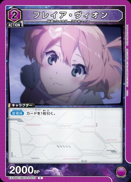 画像1: フレイア・ヴィオン/C【紫】【キャラクター】《EX14BT/MCR-2-033》 (1)