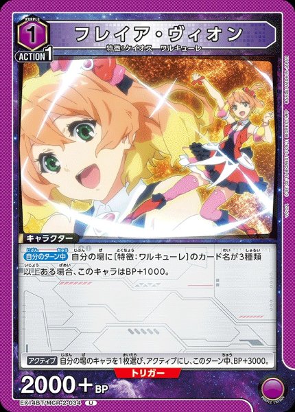 画像1: フレイア・ヴィオン/U【紫】【キャラクター】《EX14BT/MCR-2-034》 (1)
