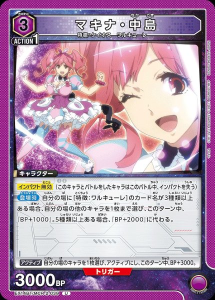 画像1: マキナ・中島/U【紫】【キャラクター】《EX14BT/MCR-2-039》 (1)