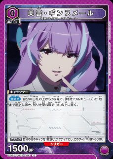 美雲・ギンヌメール/C☆【紫】【キャラクター】《パラレル版EX14BT/MCR