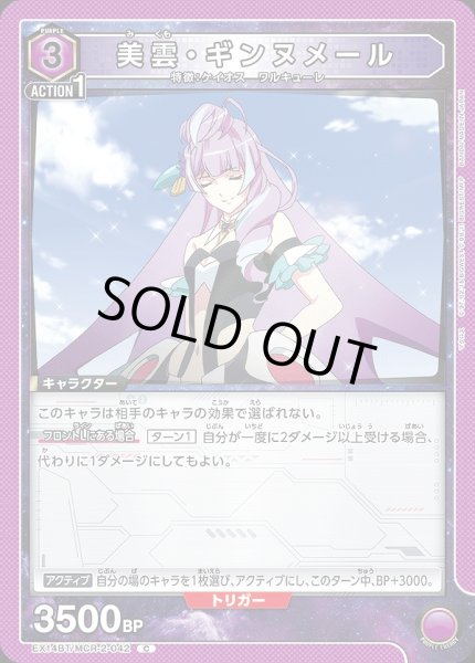 画像1: 美雲・ギンヌメール/C【紫】【キャラクター】《EX14BT/MCR-2-042》 (1)