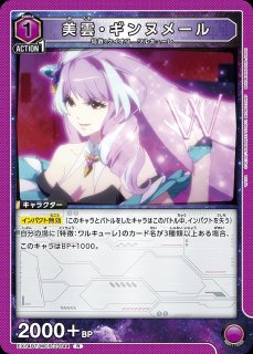 美雲・ギンヌメール/SR【紫】【キャラクター】《パラレル版EX14BT/MCR