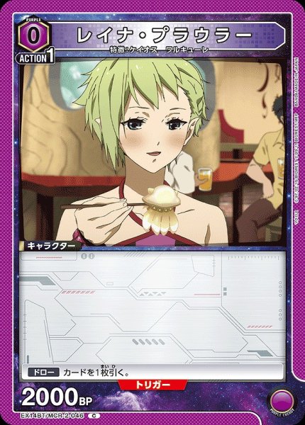 画像1: レイナ・プラウラー/C【紫】【キャラクター】《EX14BT/MCR-2-046》 (1)