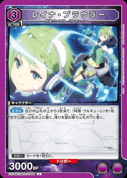 画像1: レイナ・プラウラー/U【紫】【キャラクター】《EX14BT/MCR-2-048》 (1)
