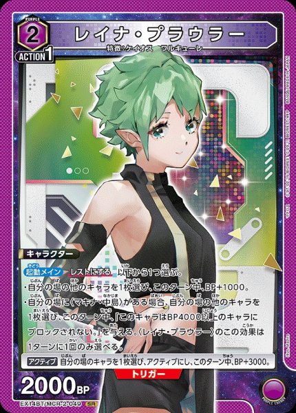 画像1: レイナ・プラウラー/SR【紫】【キャラクター】《EX14BT/MCR-2-049》 (1)
