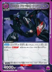 Sv-262Ba ドラケンIII(ボーグ・コンファールト)