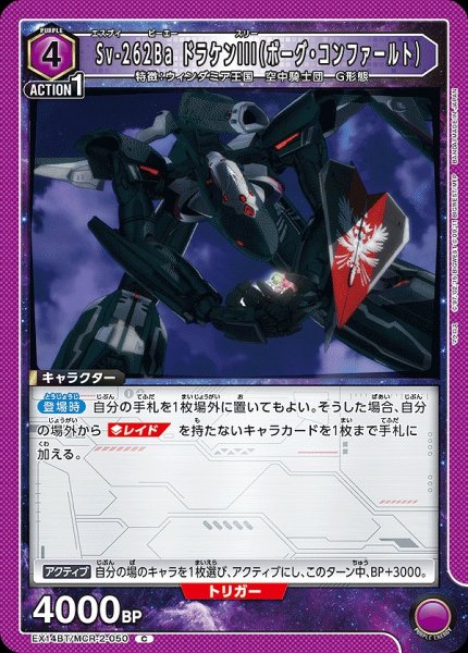 画像1: Sv-262Ba ドラケンIII（ボーグ・コンファールト）/C【紫】【キャラクター】《EX14BT/MCR-2-050》 (1)