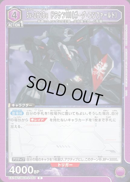 画像1: Sv-262Ba ドラケンIII（ボーグ・コンファールト）/C【紫】【キャラクター】《EX14BT/MCR-2-050》 (1)