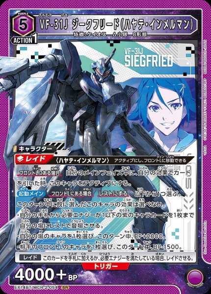 画像1: VF-31J ジークフリード（ハヤテ・インメルマン）/SR【紫】【キャラクター】《EX14BT/MCR-2-054》 (1)