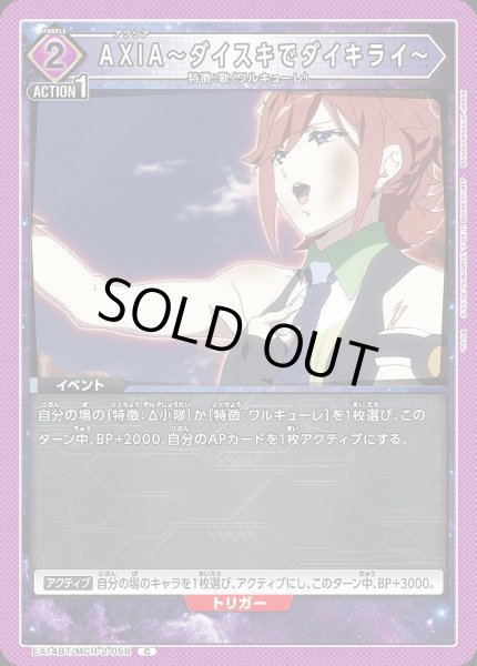 画像1: AXIA〜ダイスキでダイキライ〜/C【紫】【イベント】《EX14BT/MCR-2-058》 (1)