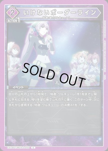 画像1: いけないボーダーライン/C【紫】【イベント】《EX14BT/MCR-2-059》 (1)