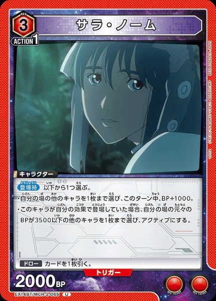 画像1: サラ・ノーム/U【赤】【キャラクター】《EX14BT/MCR-2-065》 (1)