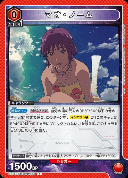 画像1: マオ・ノーム/C【赤】【キャラクター】《EX14BT/MCR-2-066》 (1)