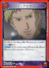 ロイ・フォッカー