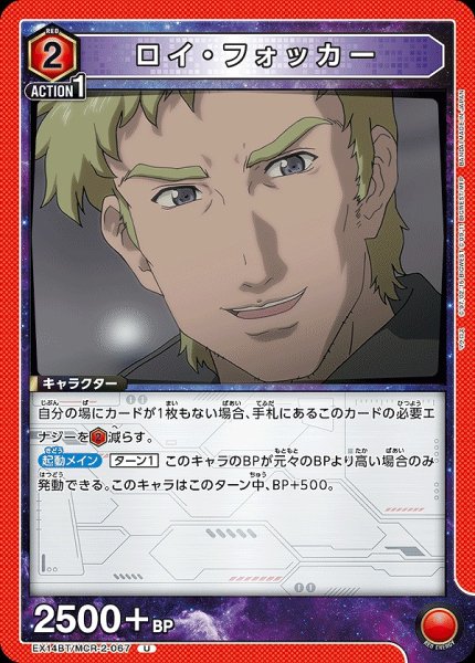 画像1: ロイ・フォッカー/U【赤】【キャラクター】《EX14BT/MCR-2-067》 (1)
