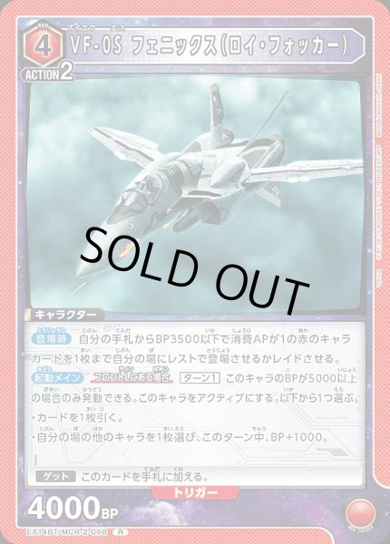 画像1: VF-0S フェニックス（ロイ・フォッカー）/R【赤】【キャラクター】《EX14BT/MCR-2-068》 (1)
