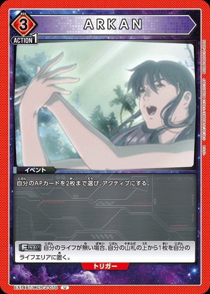 画像1: ARKAN/U【赤】【イベント】《EX14BT/MCR-2-070》 (1)