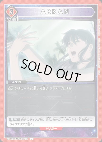 画像1: ARKAN/U【赤】【イベント】《EX14BT/MCR-2-070》 (1)