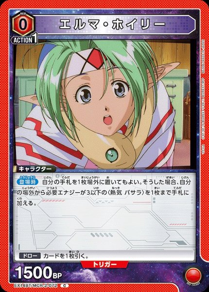 画像1: エルマ・ホイリー/C【赤】【キャラクター】《EX14BT/MCR-2-072》 (1)