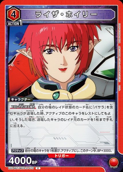 画像1: ライザ・ホイリー/C【赤】【キャラクター】《EX14BT/MCR-2-073》 (1)