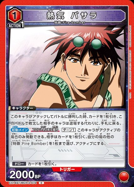 画像1: 熱気 バサラ/C【赤】【キャラクター】《EX14BT/MCR-2-074》 (1)