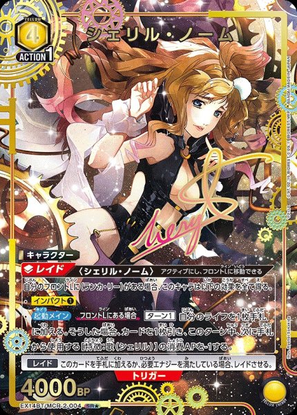 画像1: 《特価品》シェリル・ノーム/SR★【黄】【キャラクター】《パラレル版EX14BT/MCR-2-004》 (1)