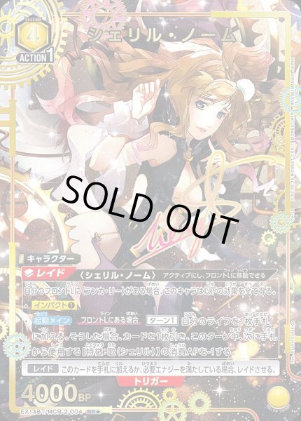 シェリル・ノーム/SR☆【黄】【キャラクター】《パラレル版EX14BT/MCR