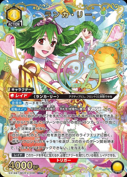 画像1: 《特価品》ランカ・リー/SR★【黄】【キャラクター】《パラレル版EX14BT/MCR-2-008》 (1)