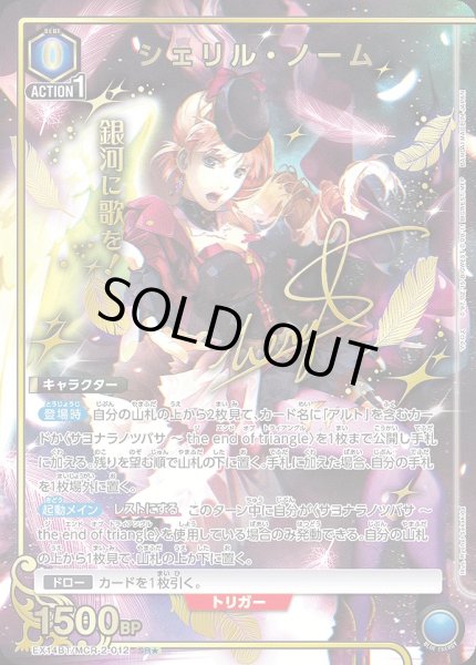 画像1: 《特価品》シェリル・ノーム/SR★【青】【キャラクター】《パラレル版EX14BT/MCR-2-012》 (1)