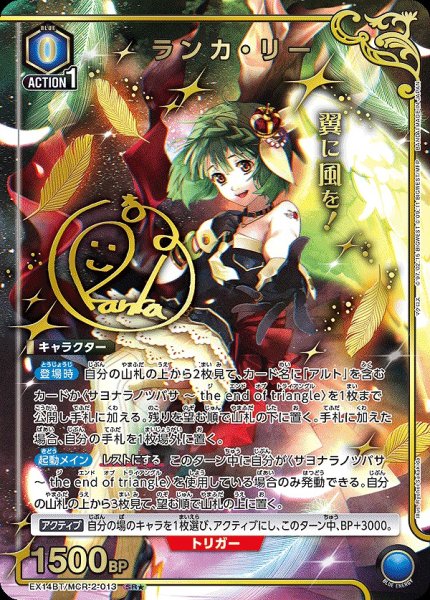 画像1: 《特価品》ランカ・リー/SR★【青】【キャラクター】《パラレル版EX14BT/MCR-2-013》 (1)