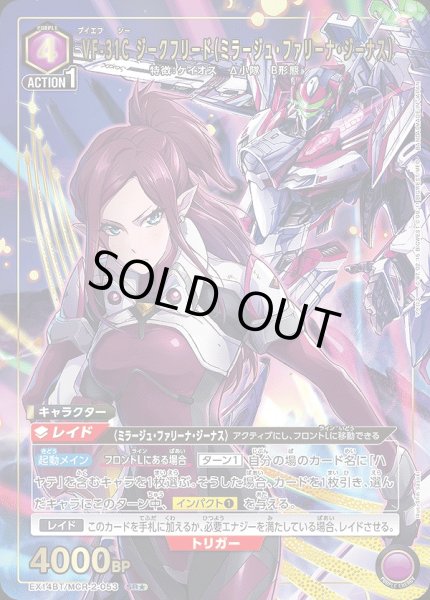 画像1: 《特価品》VF-31C ジークフリード（ミラージュ・ファリーナ・ジーナス）/SR★【紫】【キャラクター】《パラレル版EX14BT/MCR-2-053》 (1)