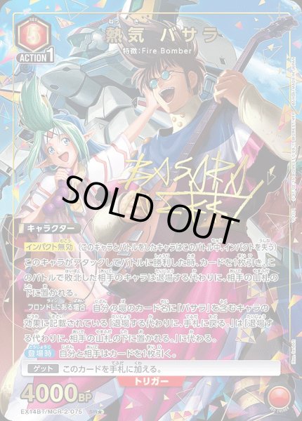 画像1: 《特価品》熱気 バサラ/SR★【赤】【キャラクター】《パラレル版EX14BT/MCR-2-075》 (1)