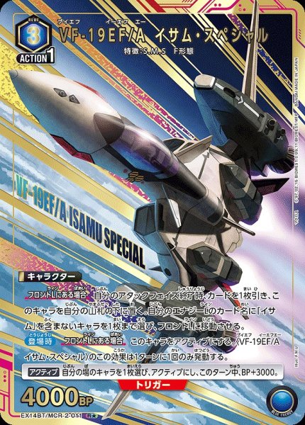画像1: VF-19EF/A イサム・スペシャル/R★【青】【キャラクター】《パラレル版EX14BT/MCR-2-011》 (1)