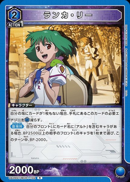 画像1: ランカ・リー/R【青】【キャラクター】《UA36ST/MCR-1-102》 (1)