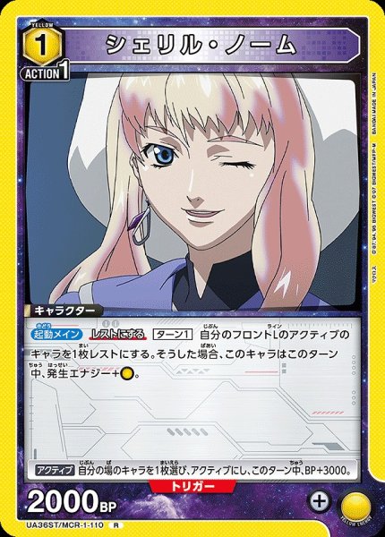 画像1: シェリル・ノーム/R【黄】【キャラクター】《UA36ST/MCR-1-110》 (1)