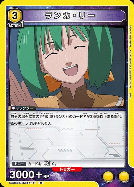 画像1: ランカ・リー/R【黄】【キャラクター】《UA36ST/MCR-1-111》 (1)