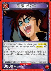 熱気バサラ