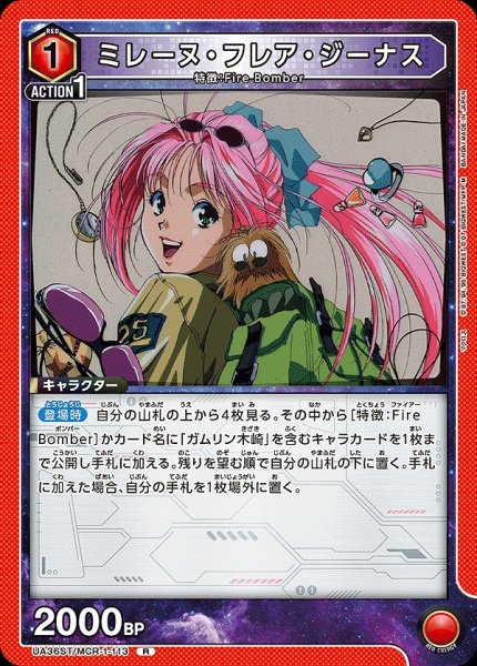 画像1: ミレーヌ・フレア・ジーナス/R【赤】【キャラクター】《UA36ST/MCR-1-113》 (1)