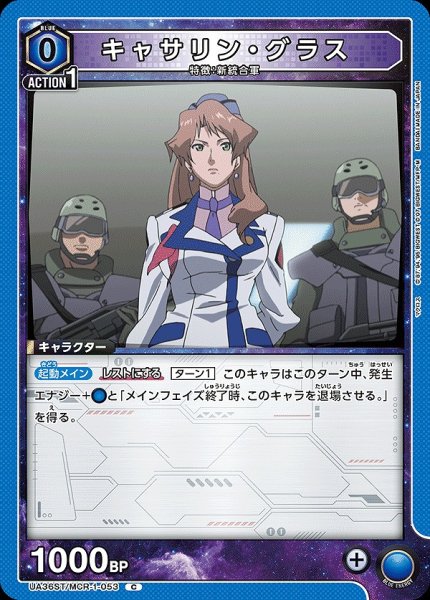 画像1: キャサリン・グラス/C【青】【キャラクター】《UA36ST/MCR-1-053》 (1)
