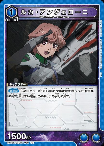画像1: ルカ・アンジェローニ/U【青】【キャラクター】《UA36ST/MCR-1-059》 (1)