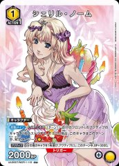 シェリル・ノーム